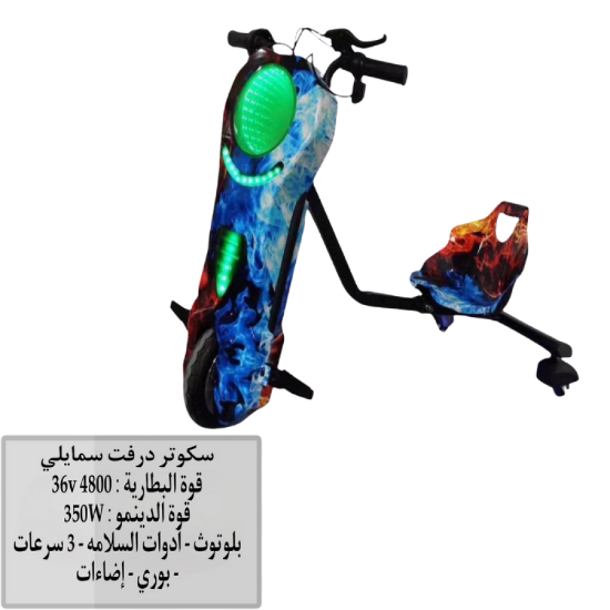 صورة سكوتر درفت فيل كبير كهربائي